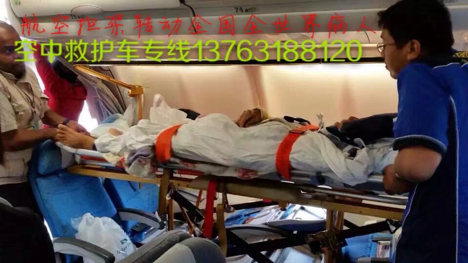 广宗县跨国医疗包机、航空担架